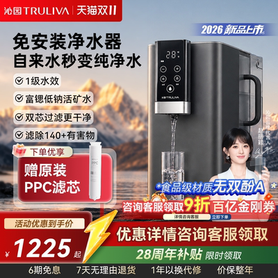 沁园RO反渗透台式净饮机矿化净化桌面家用净水器直饮加热一体机