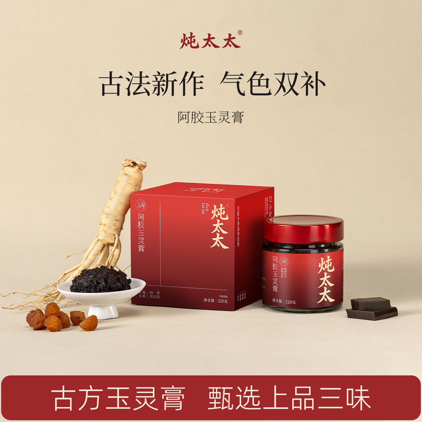 甄选西洋参阿胶桂圆龙眼肉玉灵膏