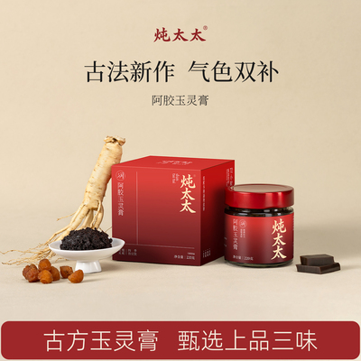 甄选西洋参阿胶桂圆龙眼肉玉灵膏