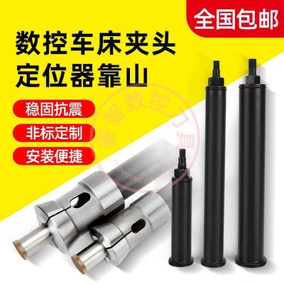 适用数控夹头定位器靠山46机0640弹簧夹头工件可调定位36机52车床