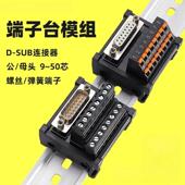 50针公头母头接线板PLC导轨式 适配恩爵DB9串口端子台9芯15