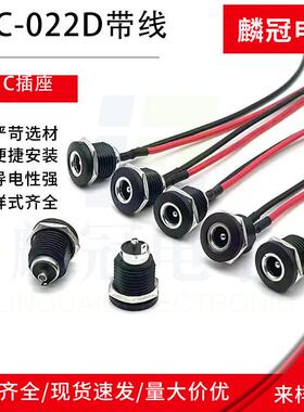 适配DC电源插座 DC-022D 带螺牙5.5*2.1/2.5mm大电流圆形充电接口