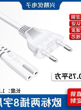 适配15米欧规白色8字尾AC线电源线欧标两插圆头电源带插头适配线