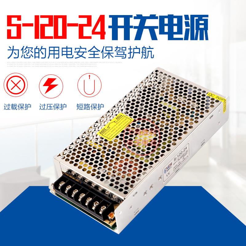 适配单组 开关电源 S-120-24/12 24V 5A 工业 LED电源