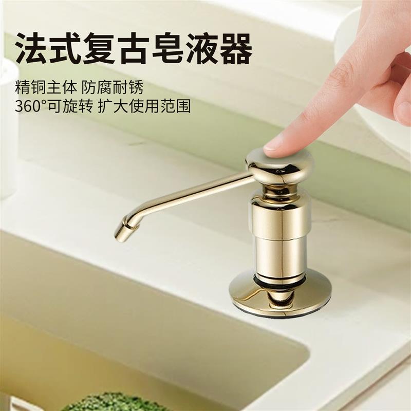 适配全铜厨房水槽用皂液器洗洁精按压瓶洗菜盆洗涤剂手动按压器泵