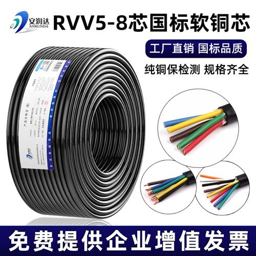 适用国标纯铜电线RVV5 6 7 8芯电缆线0.3 0.5 1 1.5平方护套软电