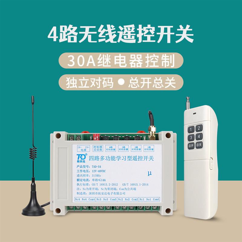 适配四路220V遥控开关无线家用风扇吊灯遥控器通用大功率展厅电源