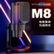 适配M8 USB电竞游戏麦克风RGB炫彩灯电脑k歌录音电容手机直播跨境