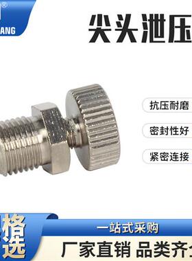 适配泄压阀高压30MPA打气筒专用排气螺丝M10*1螺纹 H58铜材质维护