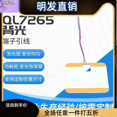 适配厂家QL6050背光源 高亮低功耗导光板 额温抢LED背光源导光板