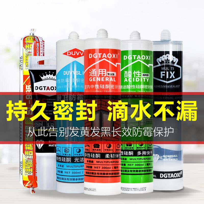 适用玻璃胶硅胶防水防霉厨卫打胶中性透明酸性硅酮密封胶白色结构