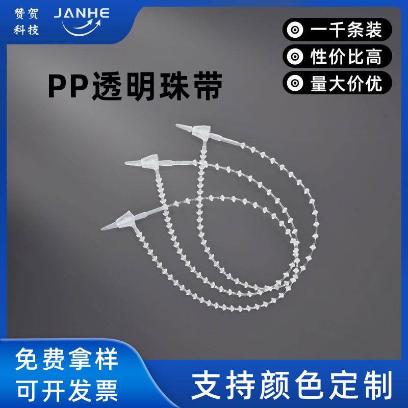 适配东莞厂家直销3英寸7英寸pp透明手穿珠带子母扣珍珠索带珠链扎,基础建材,缎带/扎带,淘宝优惠券,粉丝福利购,淘宝优惠卷