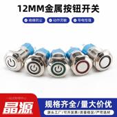 防水 自锁门铃汽车改装 适配12MM金属按钮开关带LED灯自锁 自复位