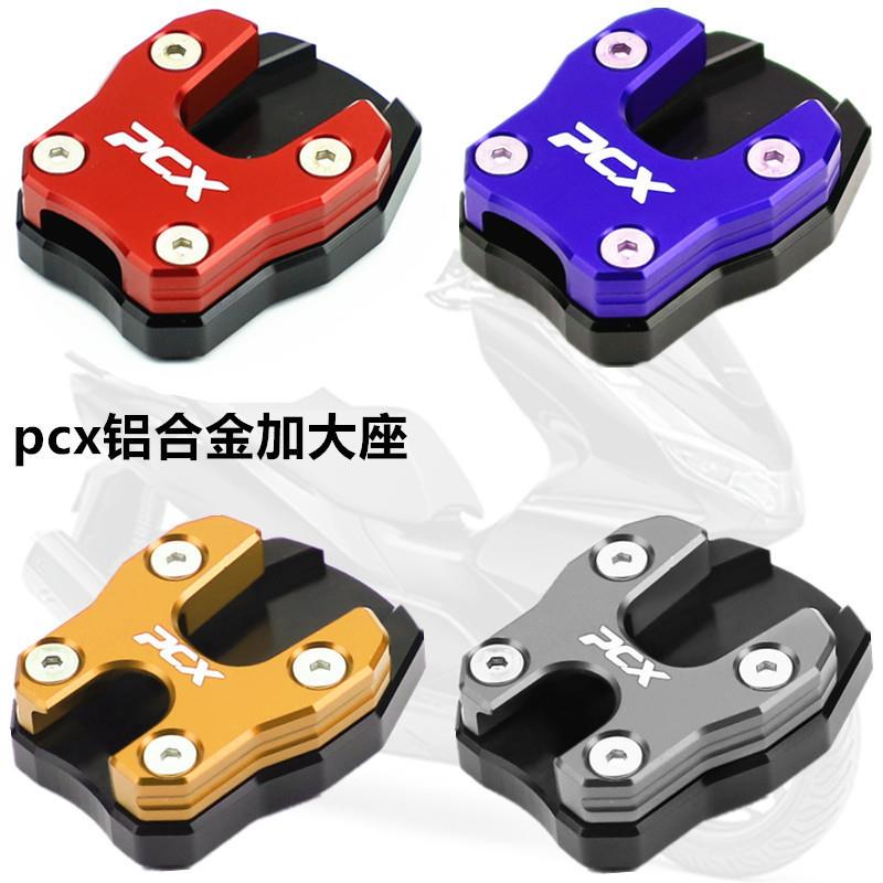 适配适用于HONDA ADV150 PCX125/150 改装件边撑加大座侧脚架加宽