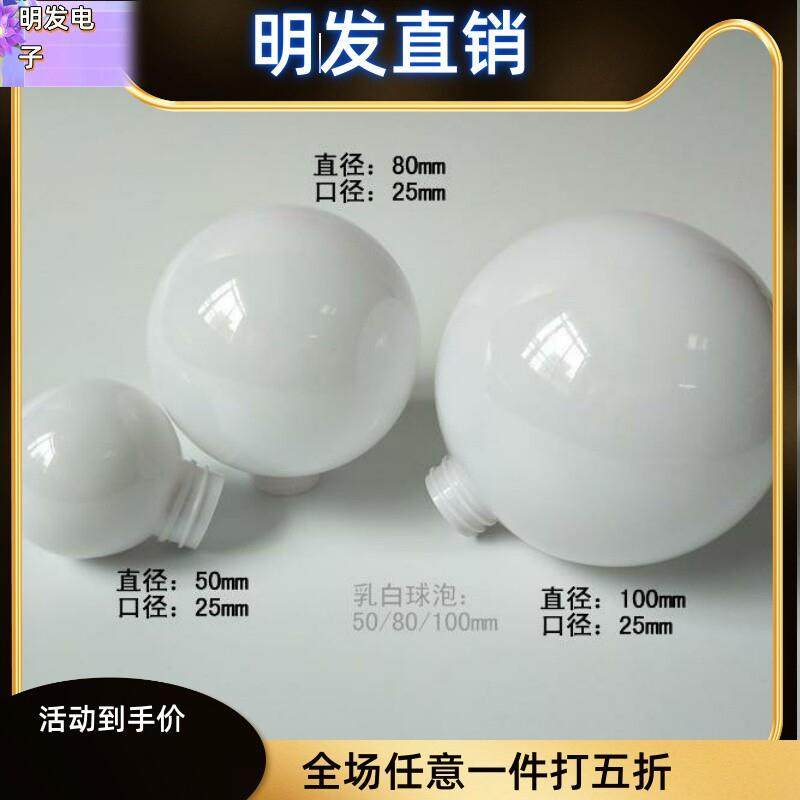 适配45200mmpet灯球草坪灯圆球地插灯led球泡外壳灯罩,家装灯饰光源,工矿灯具,淘宝优惠券,粉丝福利购,淘宝优惠卷