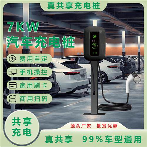 适配新能源汽车充电桩32A国标 7KW/21KW家用共享商用特斯拉BYD广