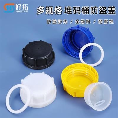 适配堆码桶塑料桶盖子 25L塑料桶防盗盖 20升方桶盖子30公斤6