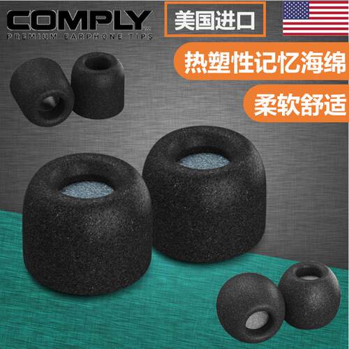 适用Comply记忆海绵套L号大号N3AP细导管耳塞套C套SE846/535威士