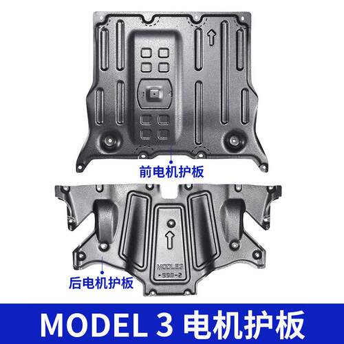 适配跨境外贸适用于tesla model 3 modelY 电机护板冷却液管电池