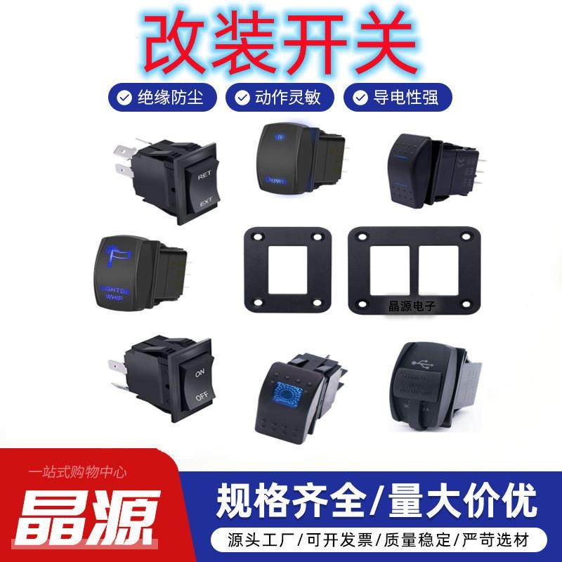 适配汽车船舶游艇房车改装开关面板一位两位三位五位游艇面板12V,摩托车/装备/配件,船舶配件,淘宝优惠券,粉丝福利购,淘宝优惠卷