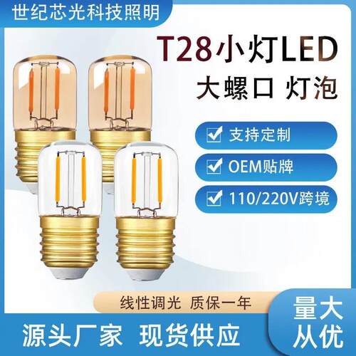 适配T28小灯泡E27螺口茶色小夜灯壁灯暖光源LED灯丝灯盐灯爱迪生