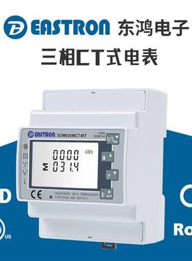 适配东鸿SDM630MCT-MT三相多功能电表 欧标MID RS485通讯  复费率