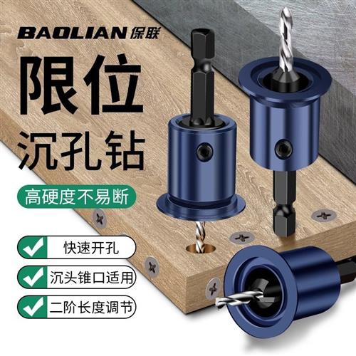 适配六角柄木工沉孔钻头二合一限位开孔器沉头钻头扩锥孔多支装