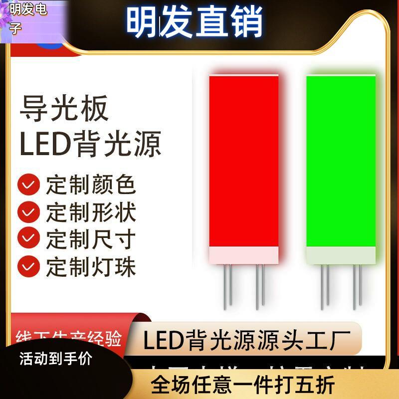 适配电子秤点状透射式背光源led背光板插件灯LCD液晶显示屏蓝色导
