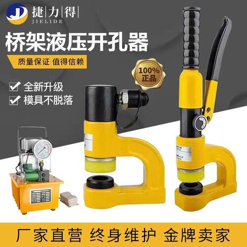 适配液压开孔器 桥架打孔器 便捷式桥架开孔器 SYD25/150打孔器长