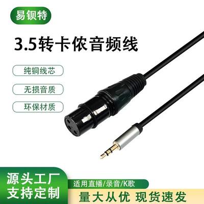 适配3.5mm转卡侬母音频线XLR卡侬转3.5电脑声卡接麦克风话筒卡农