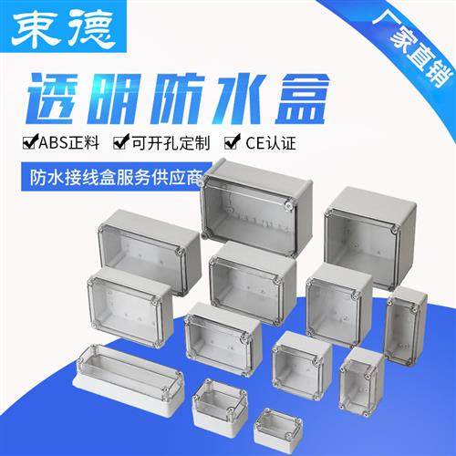 适配供应塑料防水盒电缆接线盒塑料开关盒ABS透明防水盒塑料分线,电子/电工,防溅盒,淘宝优惠券,粉丝福利购,淘宝优惠卷