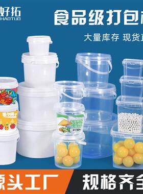 适配食品级5l密封带盖方圆水果包装桶 海鲜龙虾外卖打包桶 透明塑
