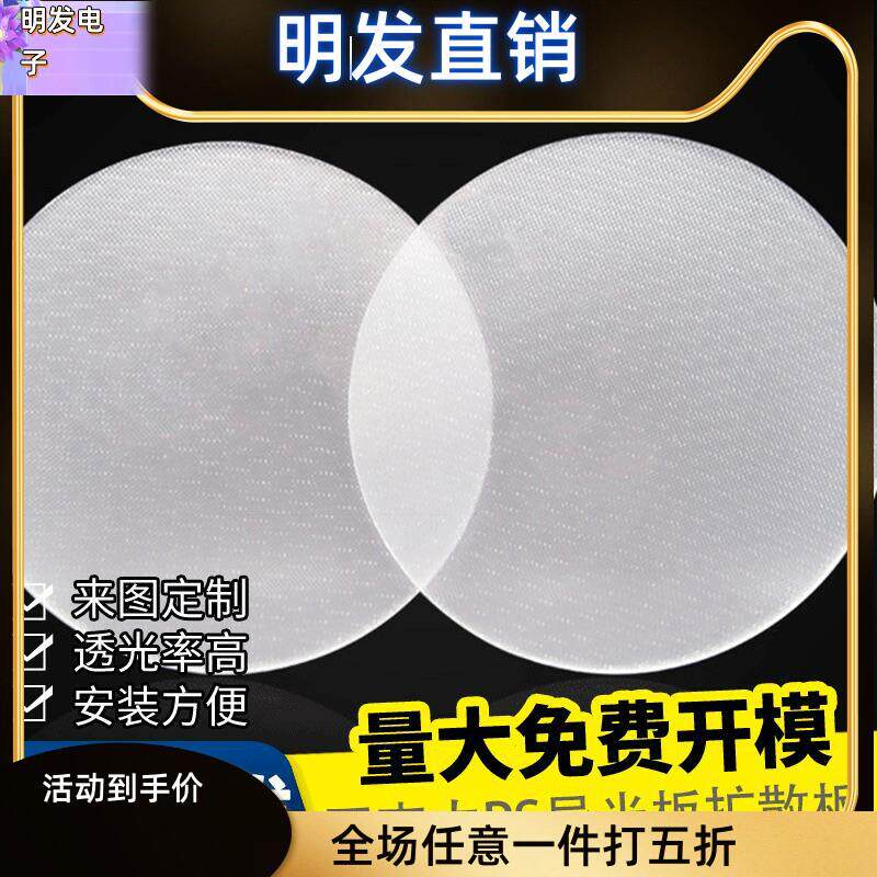 适配厂家30mm亚克力ps导光板扩散板LED面板灯灯筒可来样