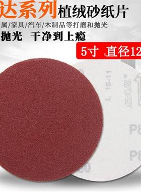 适配5寸植绒砂纸125MM 木材金属油漆打磨砂纸圆盘机自粘砂纸片拉