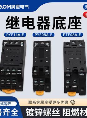 适配适用电磁继电器底座PYF14A PF083A 113A继电器底座PYF08A-E H