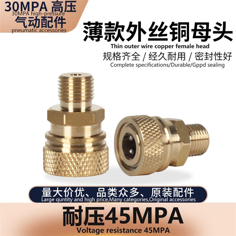 适配H56铜8MM快接母头薄款外螺纹耐压25MPA高压充气泵打气筒连接