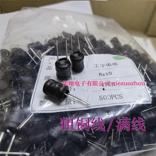 适用工字电感 8*10功率电感8x10 100UH 220UH 330UH 470UH 1MH 1.
