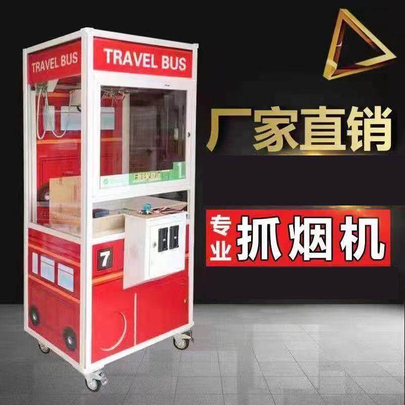 适用大型抓烟机夹烟机广场摆摊项目真人版投币抓娃娃机投币扫码商