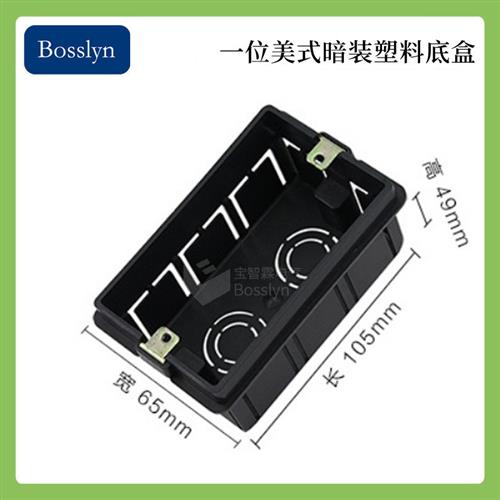 适配118型美标塑料暗盒 美式双联开关插座电缆接线盒 美规暗装底