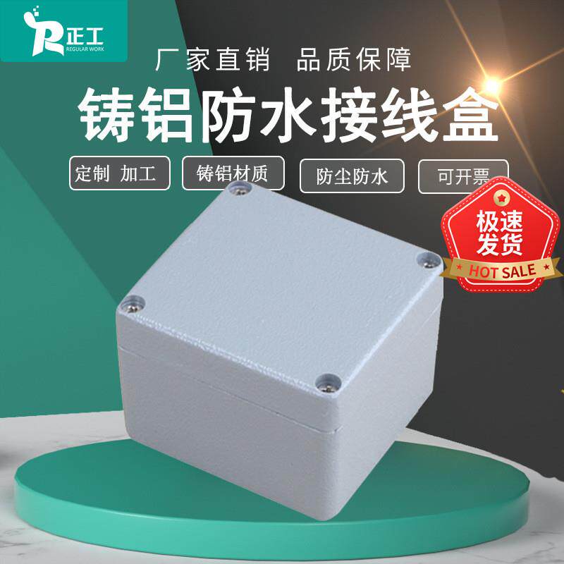 适配80*75*60mm铸铝金属密封过线盒 电源防水接线盒 铝制防水盒IP