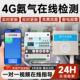 适配4G氨气采集控制开关NH3养殖大棚实验气体浓度氨气检测控制器