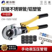 适配手动不锈钢压管钳不锈钢水管卡压钳铝塑管液压钳 1525薄壁