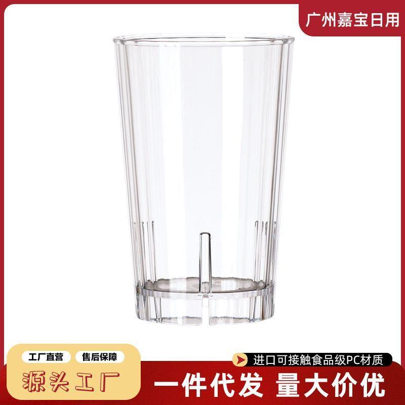 适配亚克力水杯耐高温透明PC塑料啤酒杯商用火锅饭店自助餐饮料果