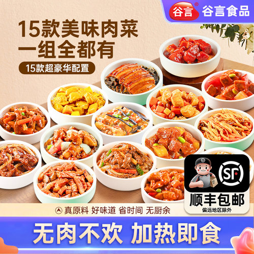 谷言美味15种肉食套餐加热即食