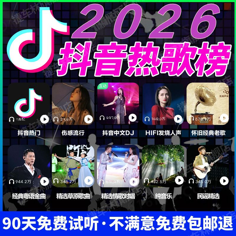 车载u盘柏林之声2026新款