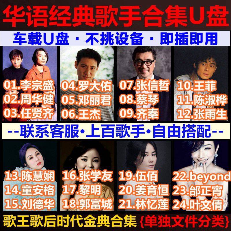 汽车载u盘华语经流行典港台歌手原唱无损高品质怀旧老歌音乐u盘