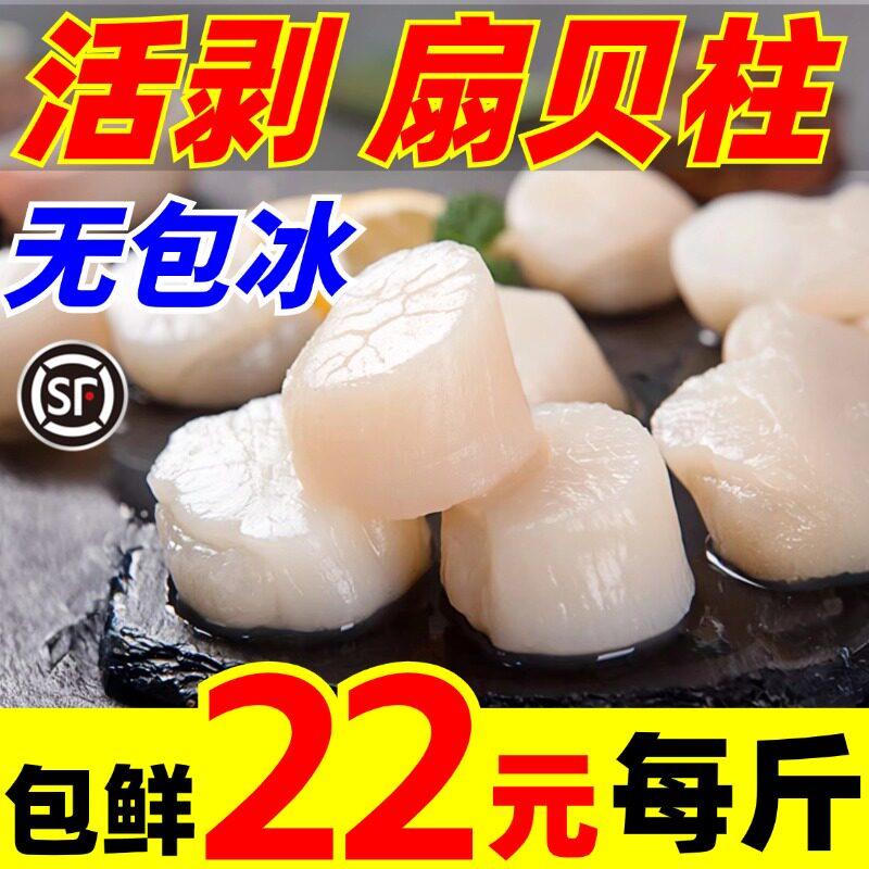 扇贝柱原浆活剥新鲜冷冻元贝冰鲜贝类海鲜水产江瑶带子贝柱鲜瑶柱