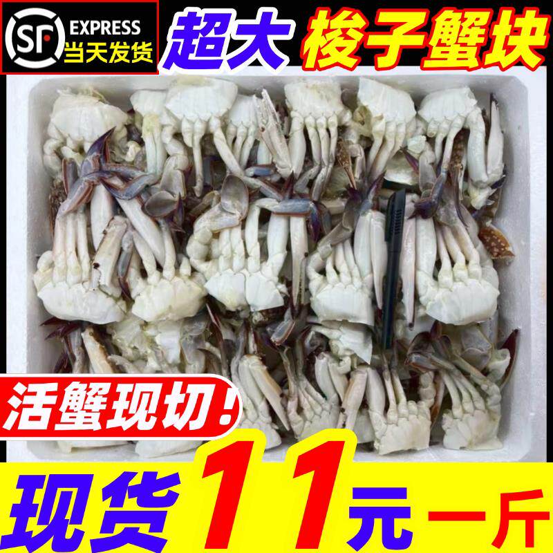 梭子蟹块现切新鲜韩式醉蟹飞蟹辣拌冻蟹海螃蟹海鲜水产商用食材