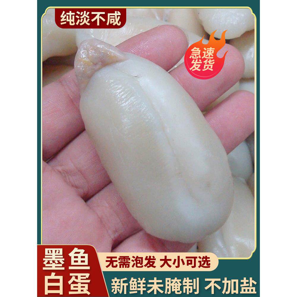 胖子全淡墨鱼蛋新鲜无盐大白蛋宁波特产舟山海鲜乌贼蛋特大目鱼蛋