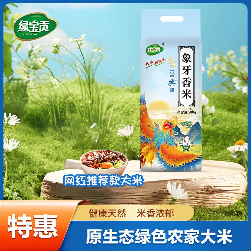 【当季新米】正宗象牙长粒香大米1斤500g小袋2斤装厂家便宜